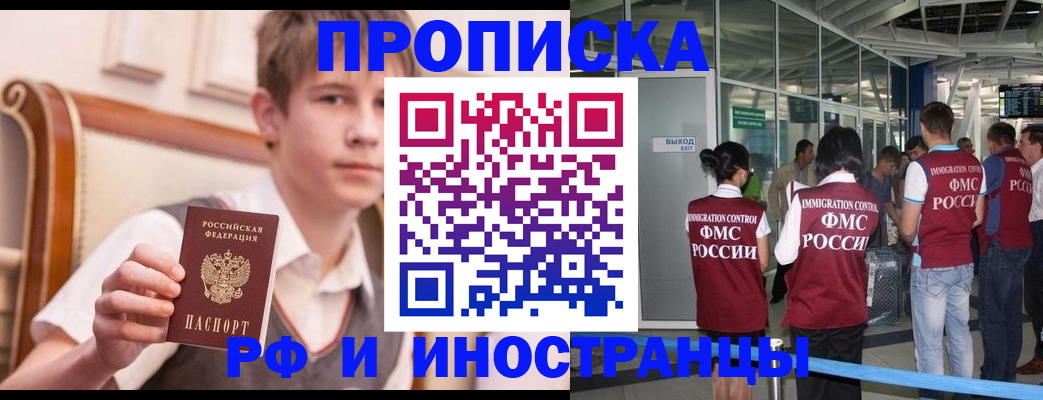 прописка от собственника в Елизово