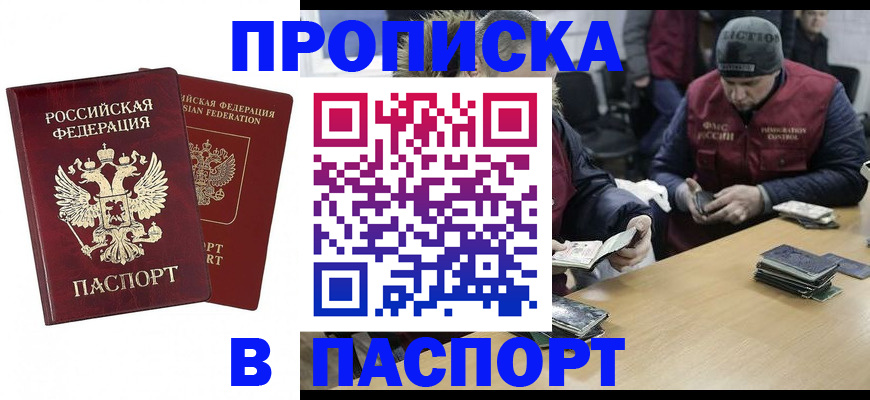 прописка в квартире в Елизово