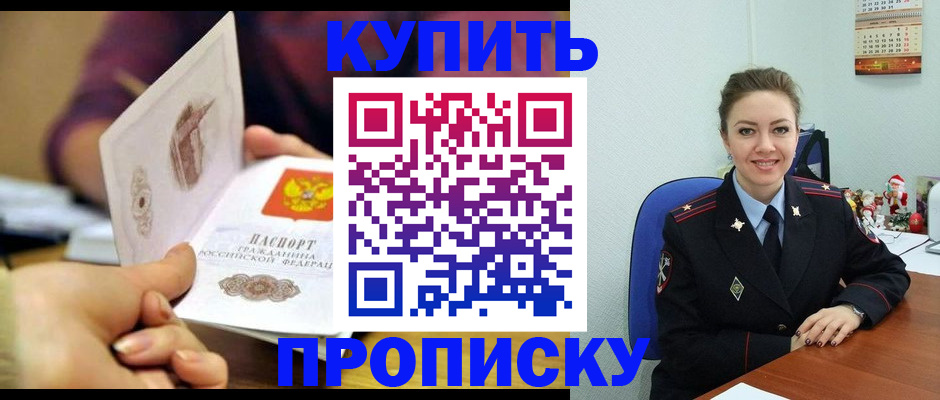 прописка для работы в Елизово