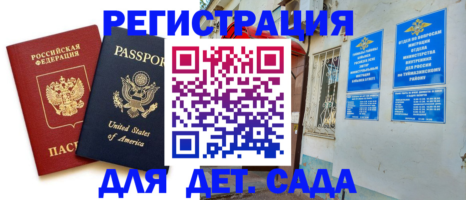 временная регистрация купить в Елизово